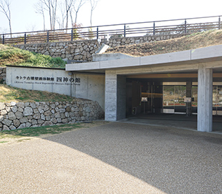 キトラ古墳壁画体験館「四神の館」