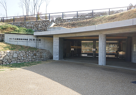 施工事例　キトラ古墳壁画体験館「四神の館」